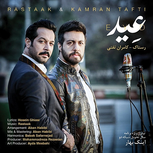 آهنگ جدید رستاک و کامران تفتی به نام عید
